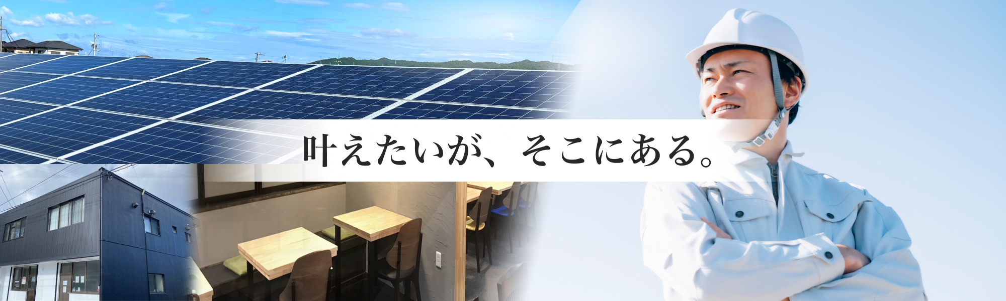 リフォーム・太陽光発電の設置ならお任せください リフォーム・太陽光発電の設置ならお任せください