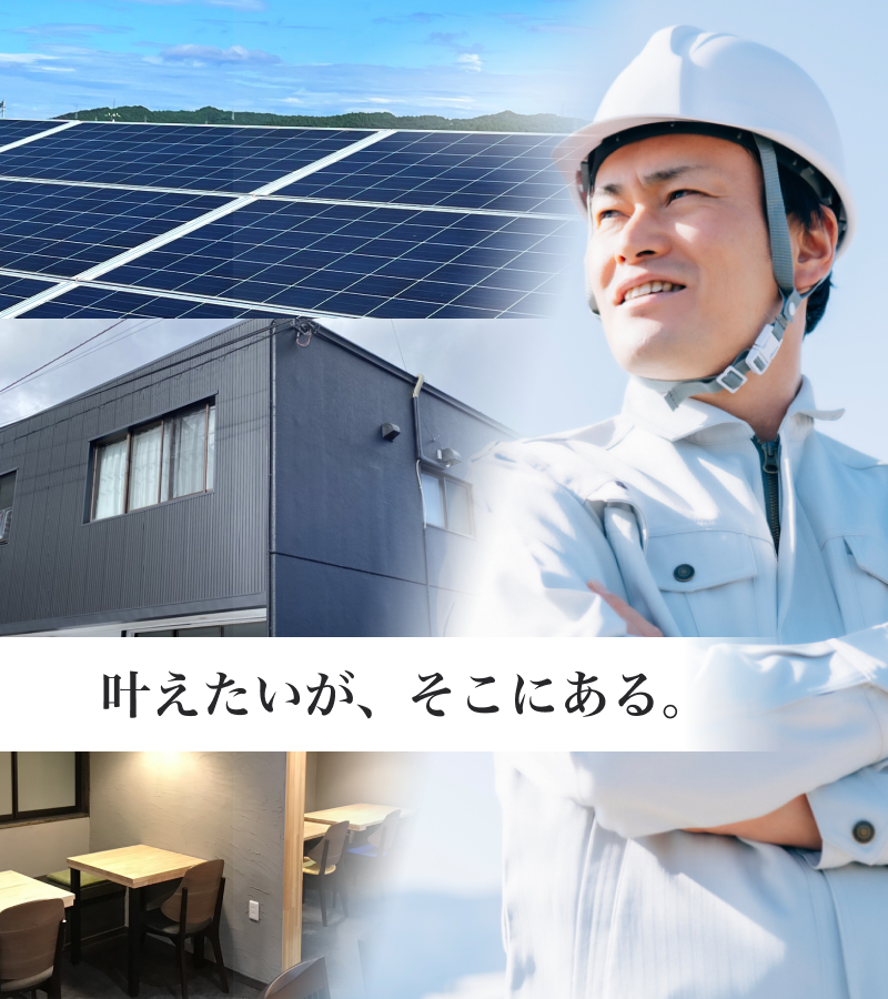 リフォーム・太陽光発電の設置ならお任せください リフォーム・太陽光発電の設置ならお任せください